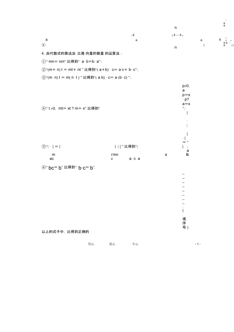 高中数学知识点训练10推理与证明.docx_第2页