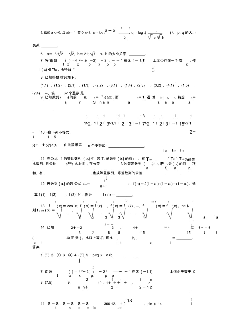 高中数学知识点训练10推理与证明.docx_第3页