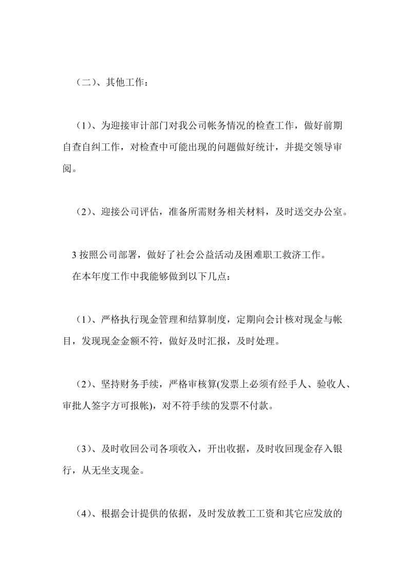 本科毕业实习鉴定_0.doc_第2页