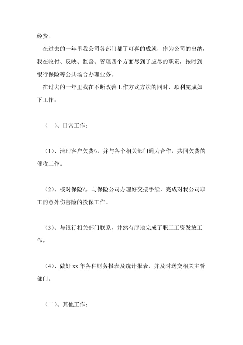 本科毕业实习鉴定_0.doc_第3页