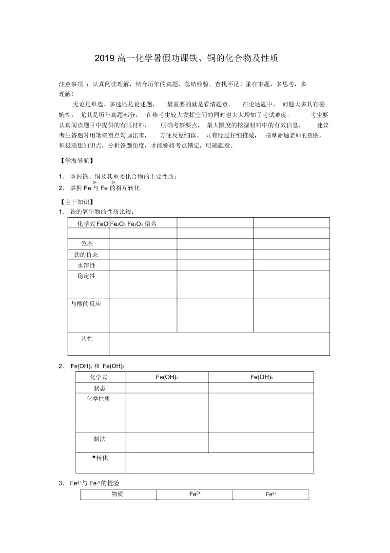 高一化学暑假功课铁、铜的化合物及性质.docx_第1页