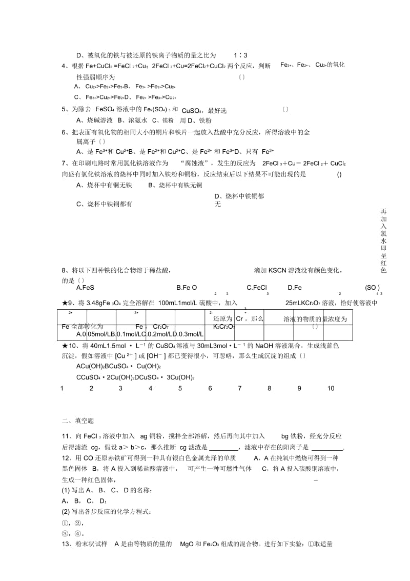 高一化学暑假功课铁、铜的化合物及性质.docx_第3页