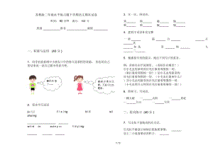 苏教版二年级水平练习题下学期语文期末试卷.docx