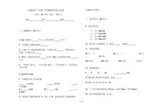 竞赛混合三年级上学期数学四单元试卷.docx