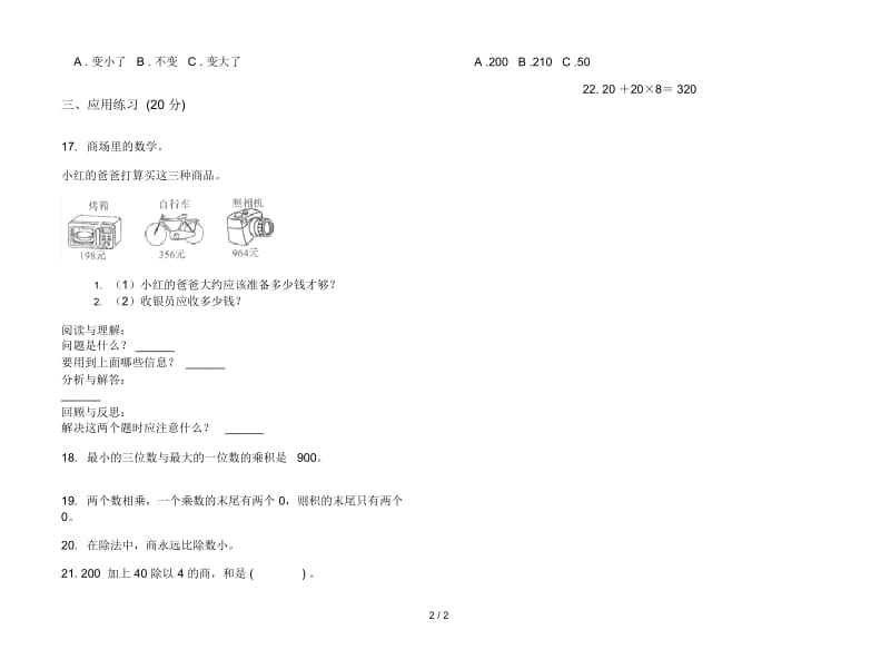 竞赛混合三年级上学期数学四单元试卷.docx_第2页