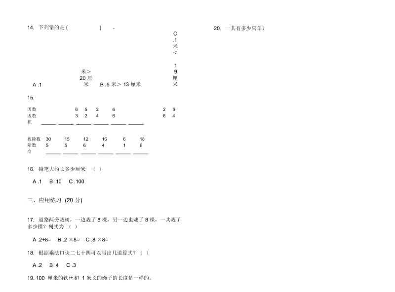 竞赛二年级上学期数学六单元试卷.docx_第2页