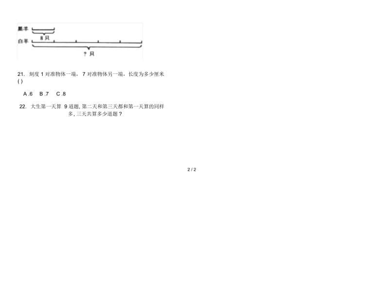 竞赛二年级上学期数学六单元试卷.docx_第3页