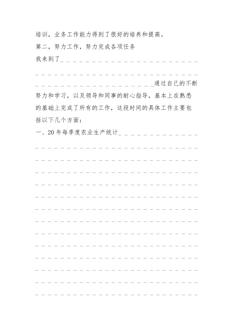 2021年公务员个人工作最新份总结报告.docx_第3页