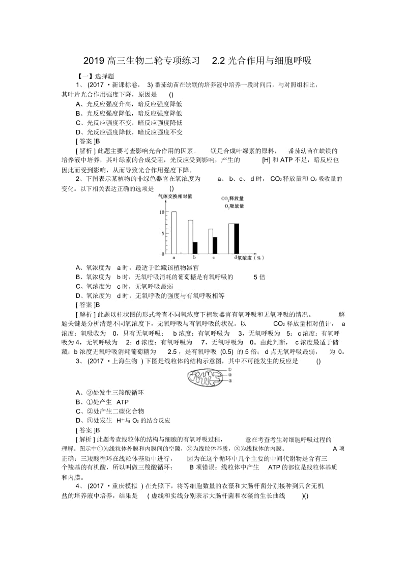 高三生物二轮专项练习2.2光合作用与细胞呼吸.docx_第1页