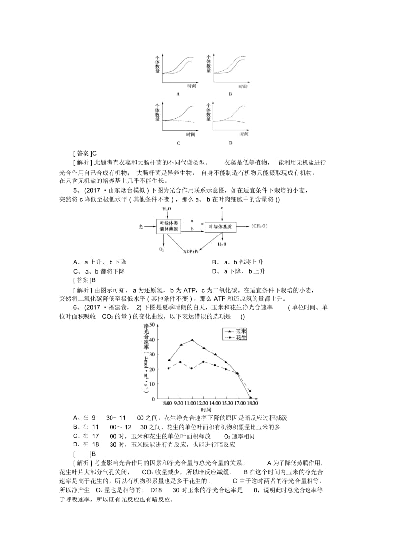 高三生物二轮专项练习2.2光合作用与细胞呼吸.docx_第2页