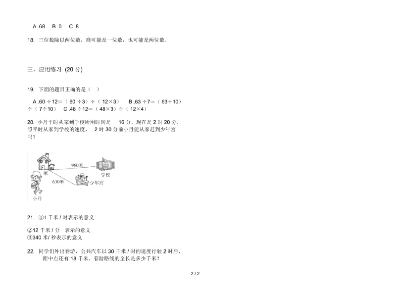 竞赛积累四年级上学期数学六单元试卷.docx_第2页