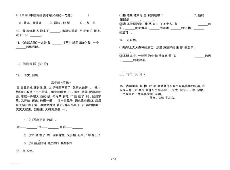 苏教版四年级摸底竞赛下学期语文期末试卷.docx_第2页