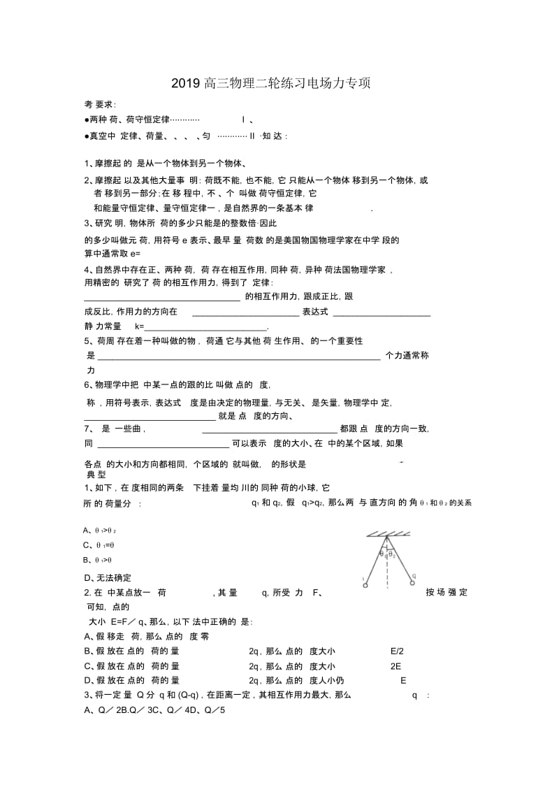 高三物理二轮练习电场力专项.docx_第1页