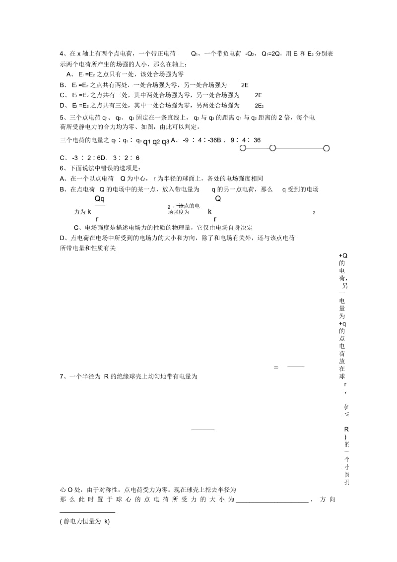 高三物理二轮练习电场力专项.docx_第2页