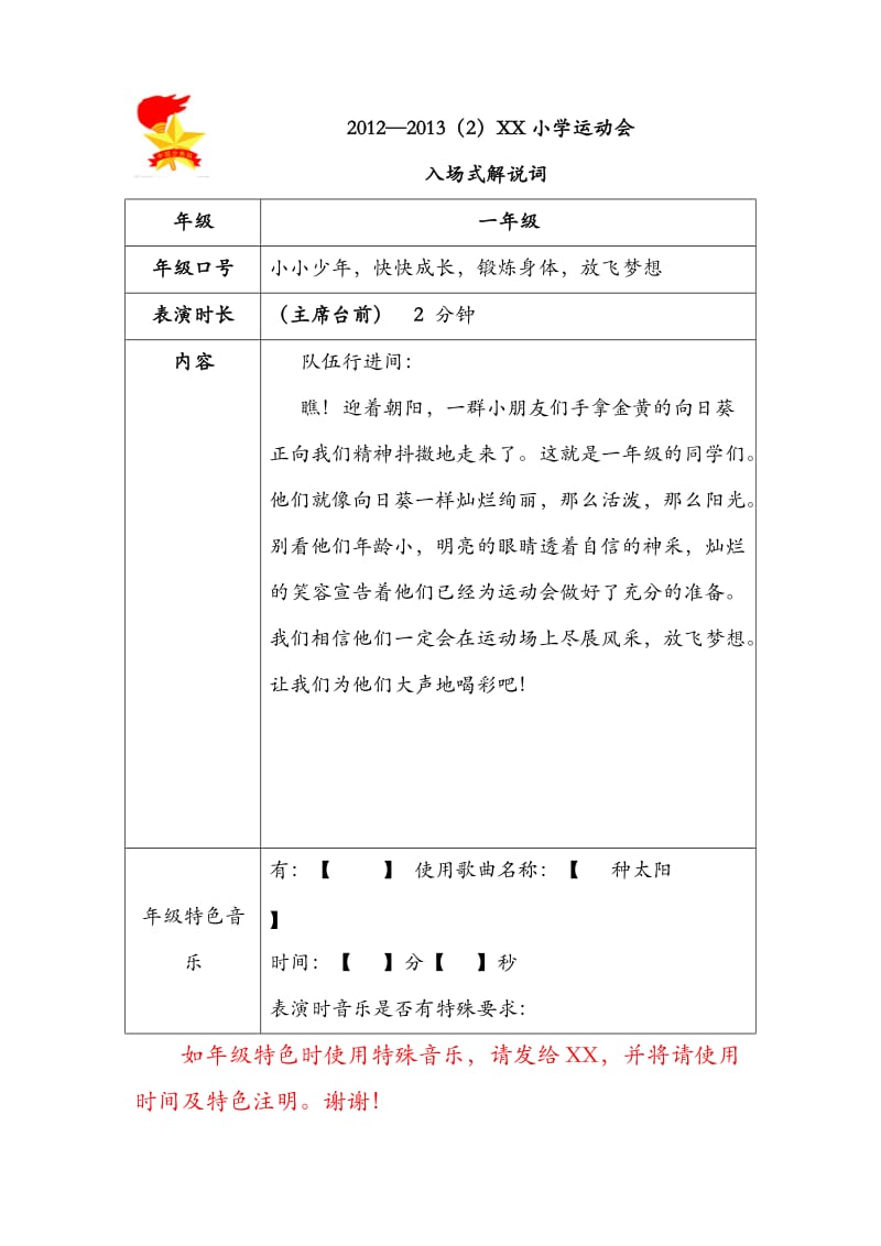 小学运动会入场式解说词.doc_第1页