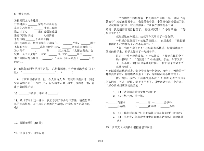 苏教版三年级同步水平下学期语文期末试卷.docx_第2页