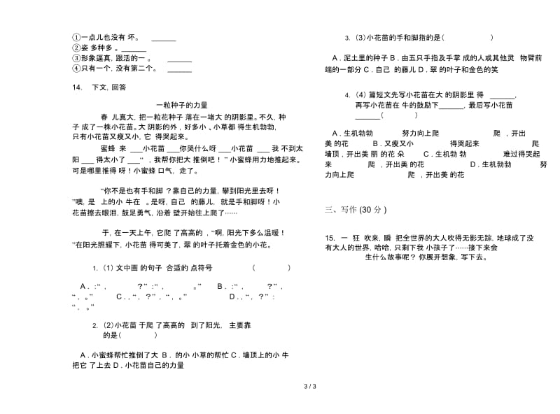 苏教版三年级同步水平下学期语文期末试卷.docx_第3页