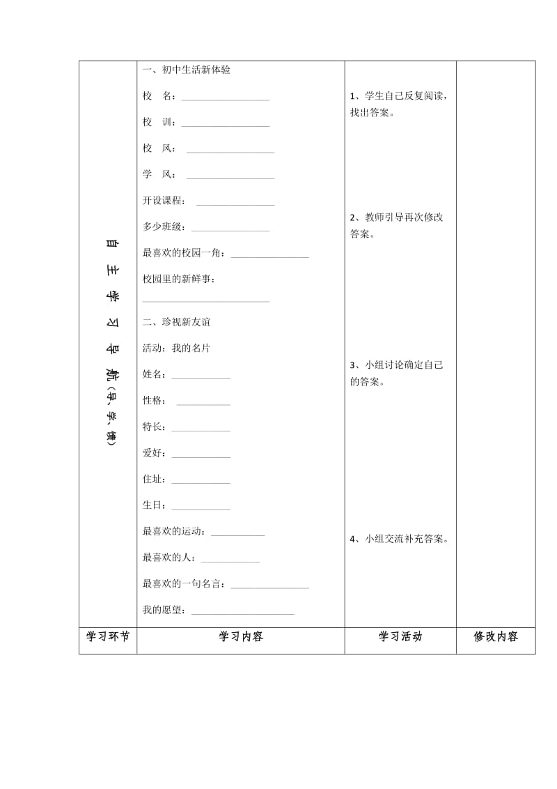 新学校、新同学教学案.docx_第2页