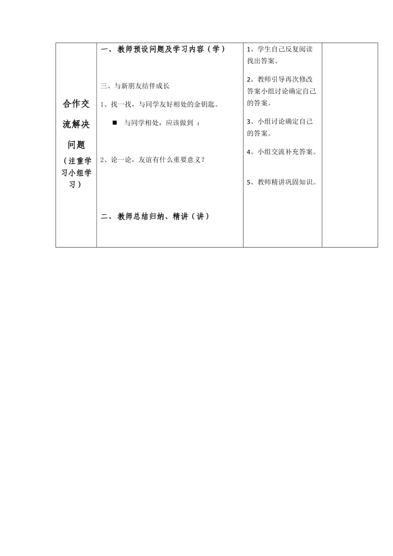 新学校、新同学教学案.docx_第3页