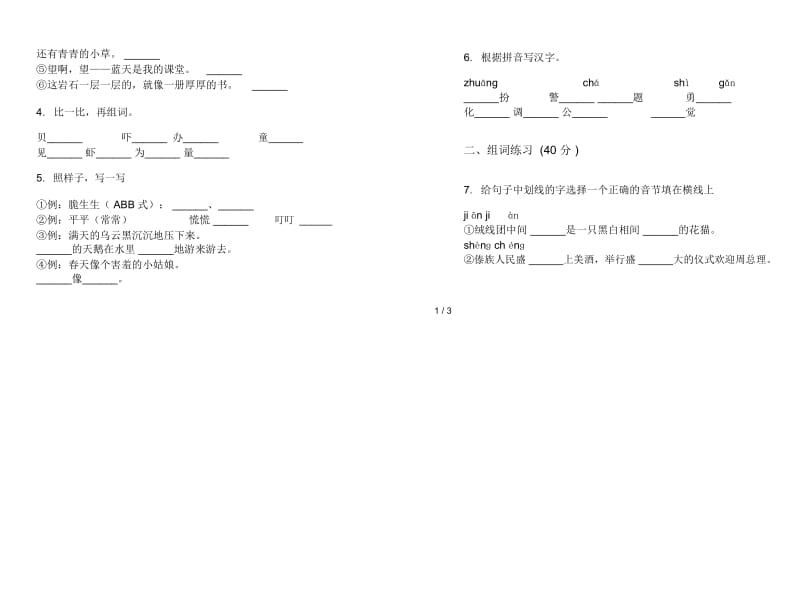 苏教版二年级水平综合练习下学期语文期末试卷.docx_第2页