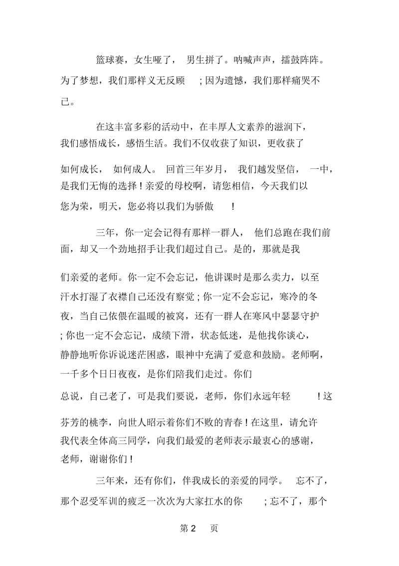 高三毕业典礼学生发言.docx_第2页