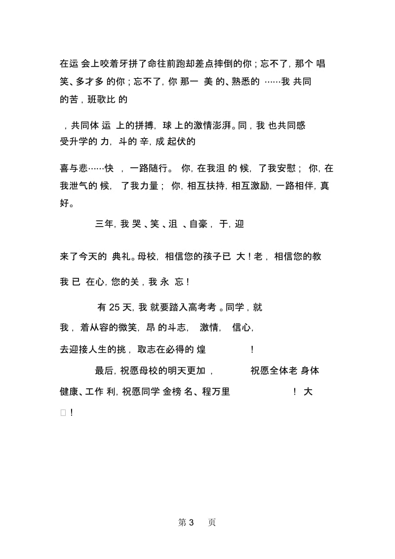 高三毕业典礼学生发言.docx_第3页