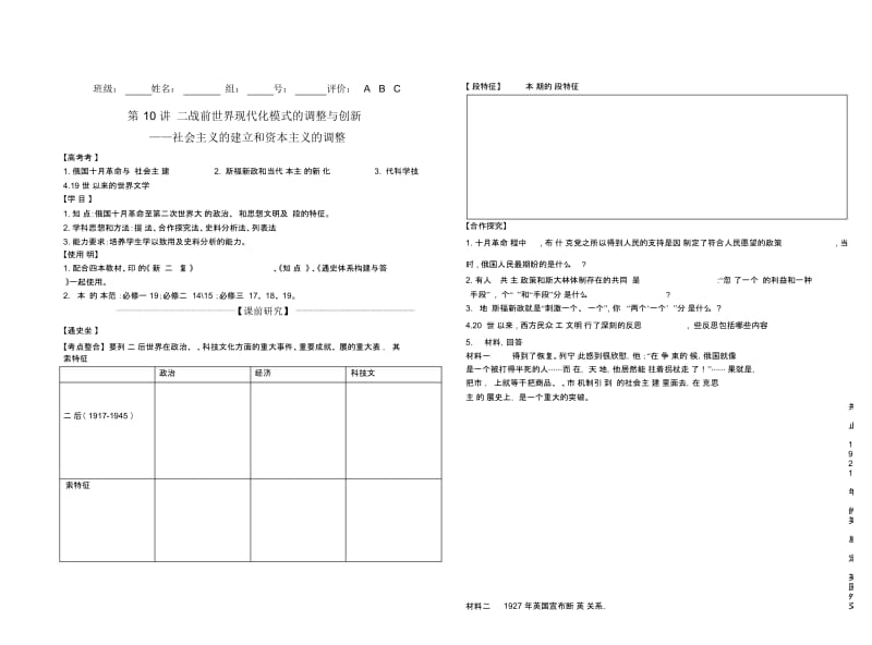 高三一轮复习学案第10讲二战前世界现代化模式的调整与创新社会主义的建立和资本主义的调整.docx_第1页