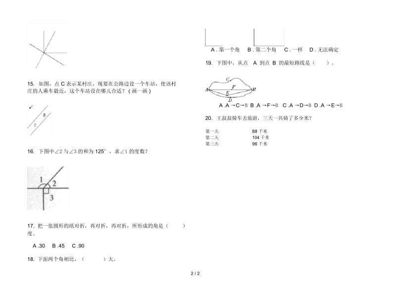 竞赛专题四年级上学期数学二单元试卷.docx_第2页