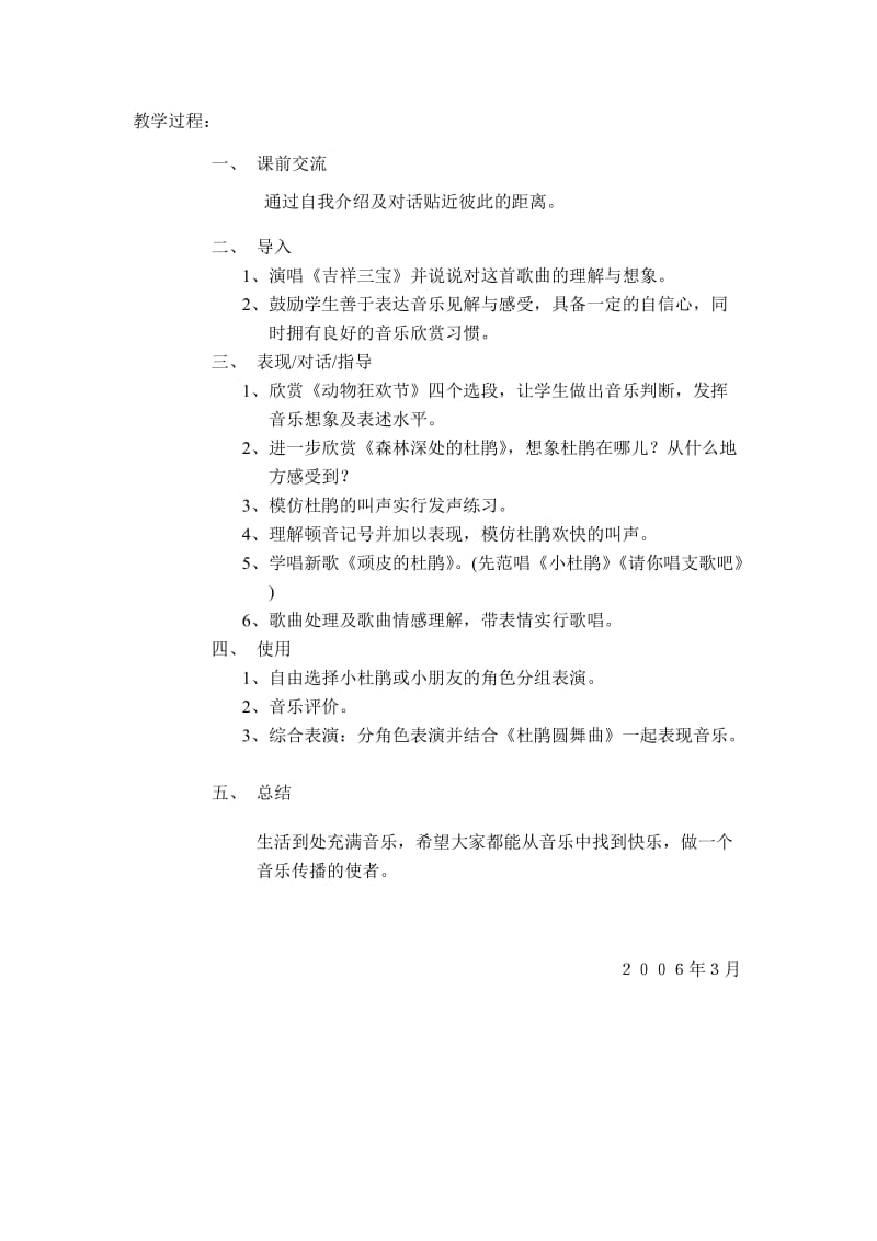 杜鹃的歌声.doc_第2页