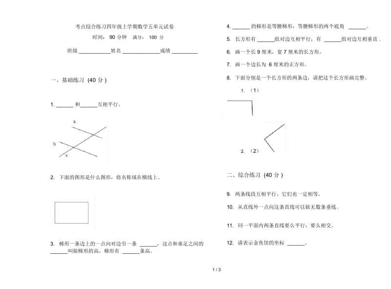 考点综合练习四年级上学期数学五单元试卷.docx_第1页