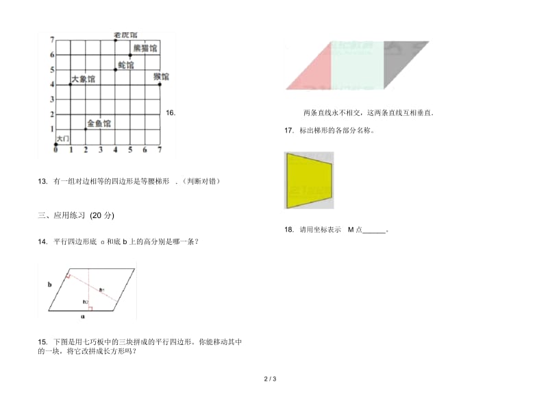 考点综合练习四年级上学期数学五单元试卷.docx_第2页