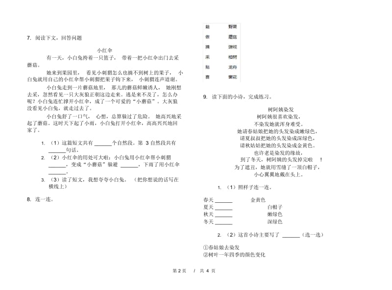 苏教版二年级下学期小学语文精选练习期末模拟试卷II卷.docx_第2页