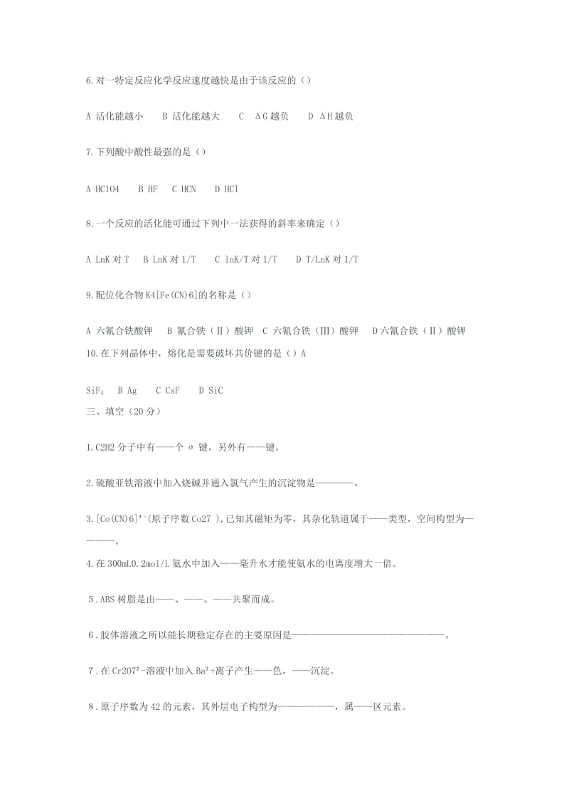 同济大学93-99-00-05年硕士生入学考试试题（普通化学A）.doc_第2页