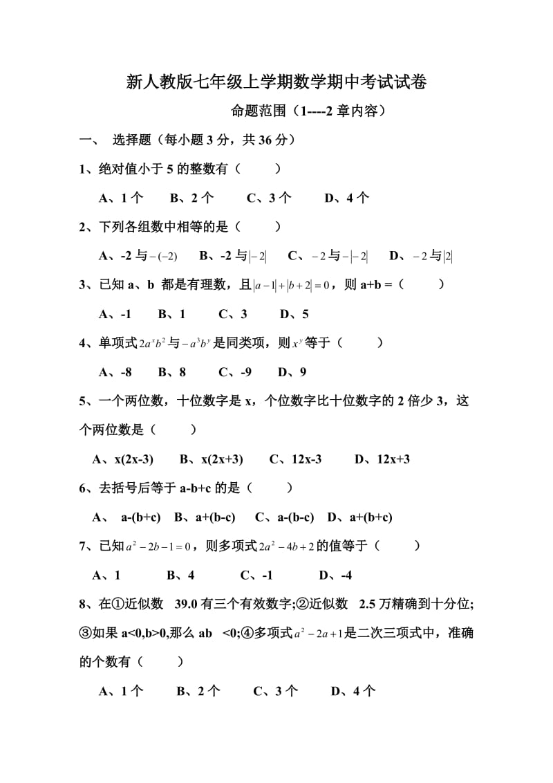 新人教版七年级数学上学期中期试卷[1]1.doc_第1页