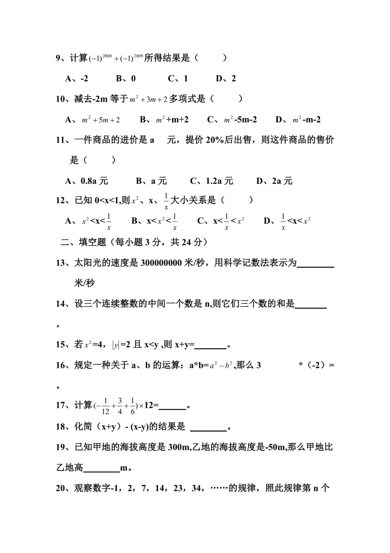 新人教版七年级数学上学期中期试卷[1]1.doc_第2页