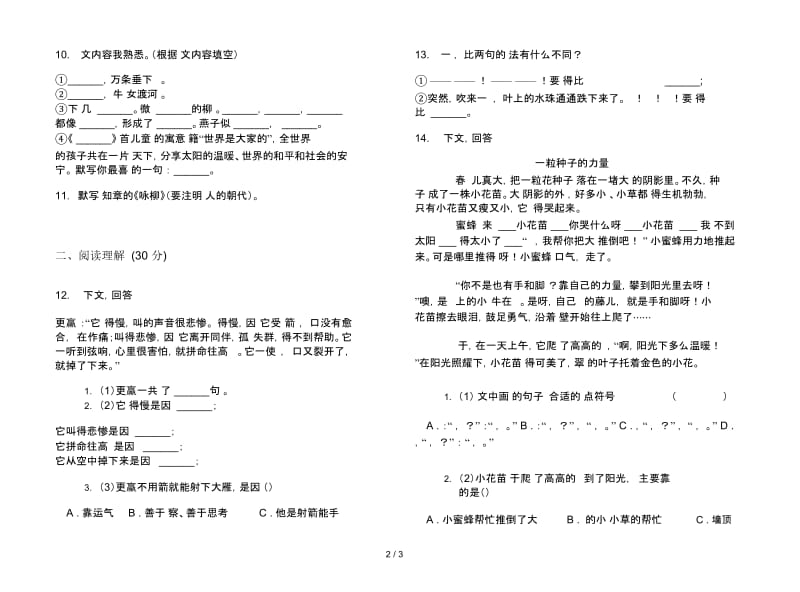 苏教版三年级下学期语文总复习强化训练期末试卷.docx_第2页