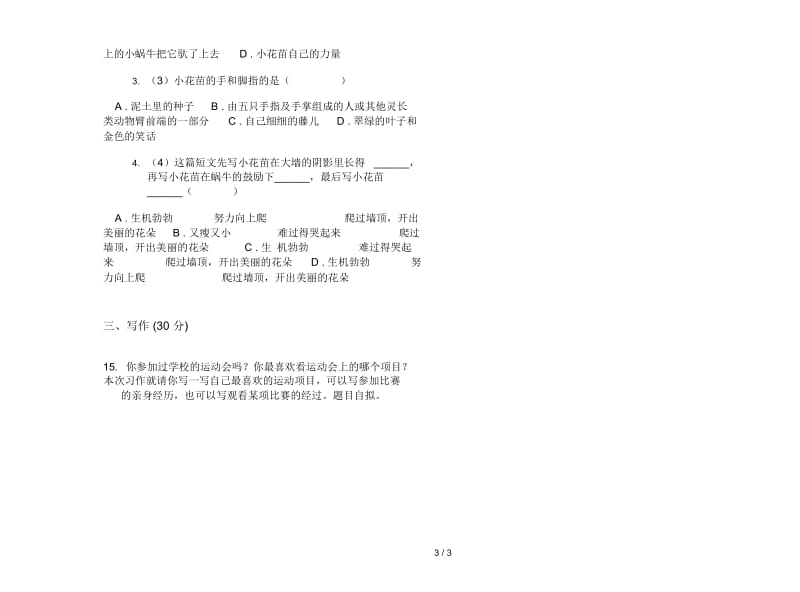 苏教版三年级下学期语文总复习强化训练期末试卷.docx_第3页