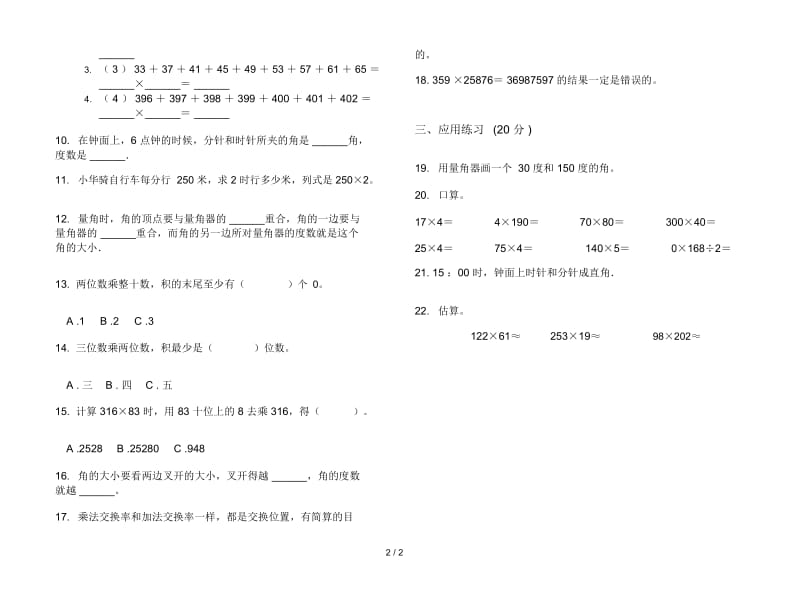 竞赛混合四年级上学期数学三单元试卷.docx_第2页