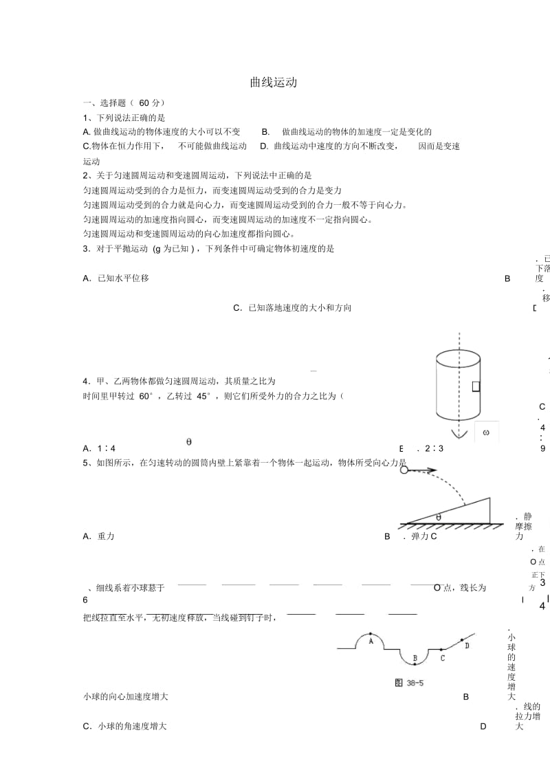 高中物理《曲线运动》同步练习2教科版必修.docx_第1页