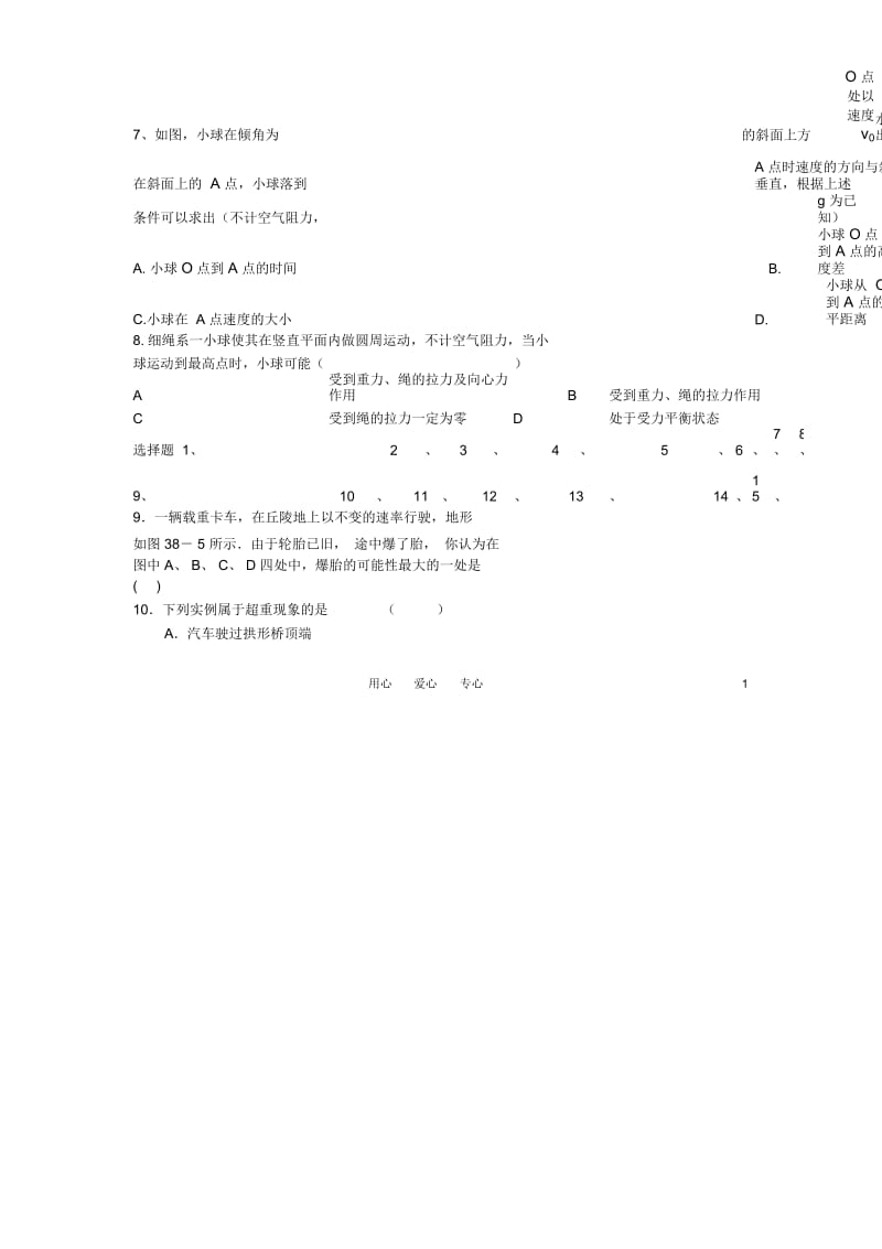 高中物理《曲线运动》同步练习2教科版必修.docx_第2页