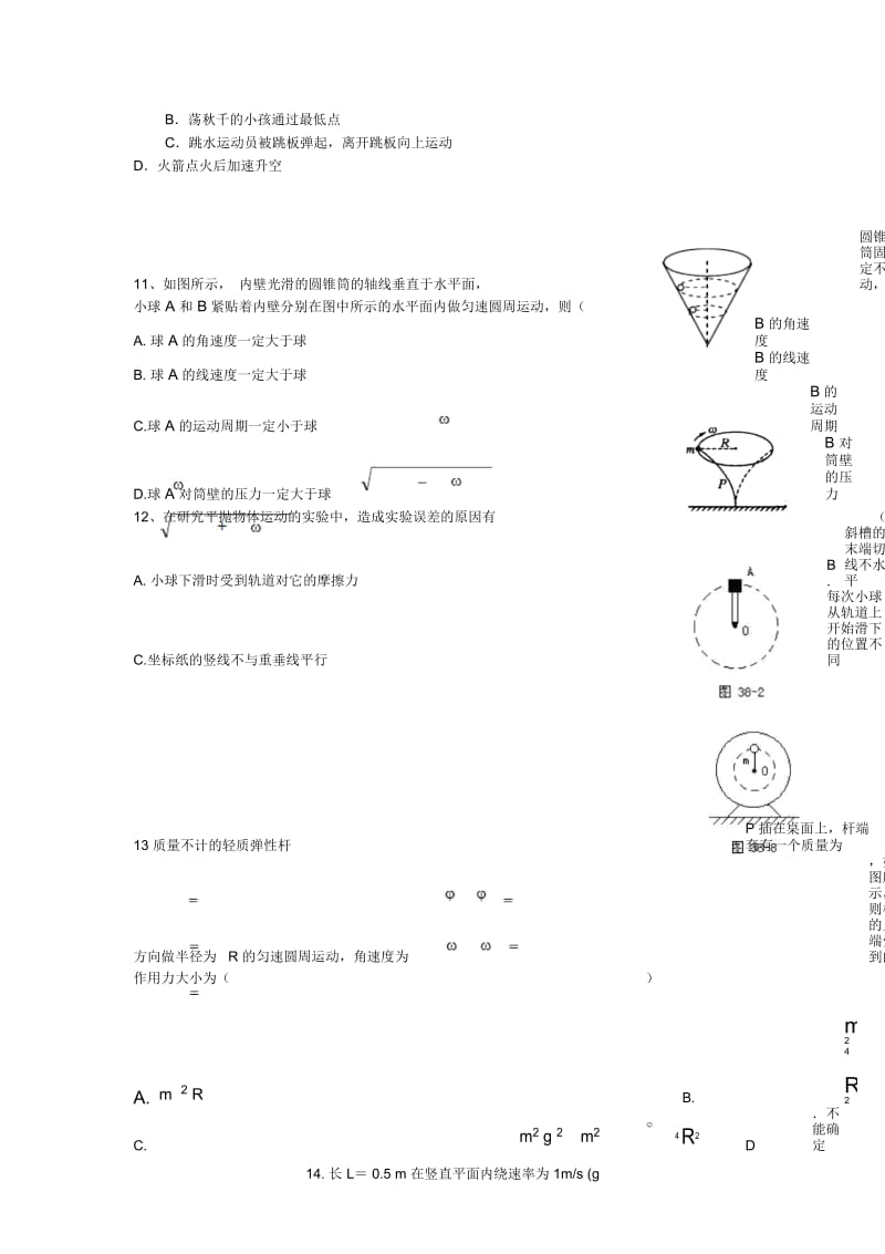 高中物理《曲线运动》同步练习2教科版必修.docx_第3页