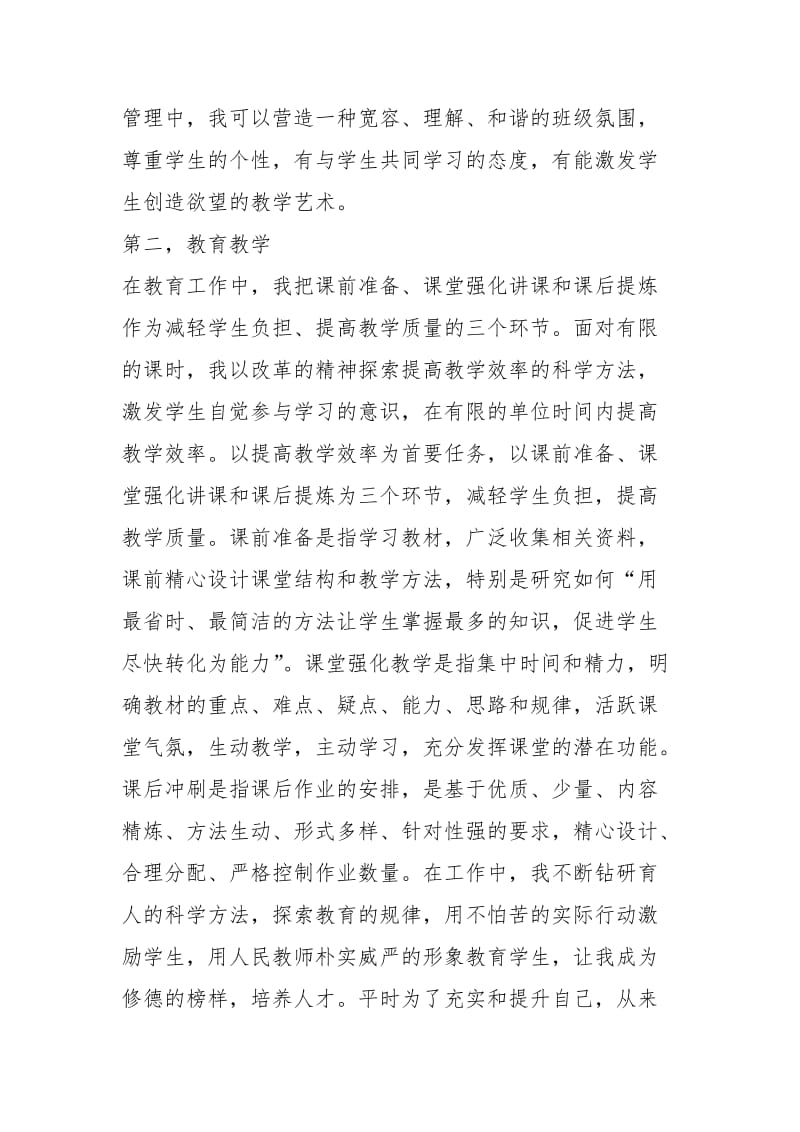 2021年个人工作总结教师模型.docx_第2页