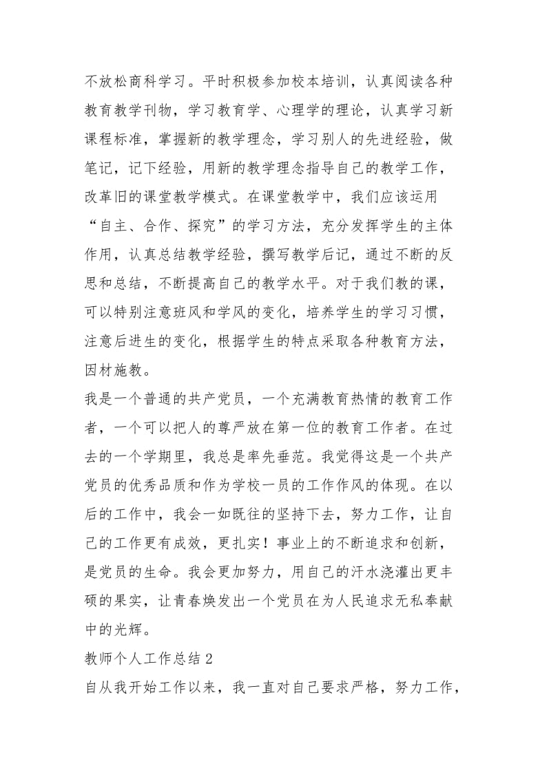 2021年个人工作总结教师模型.docx_第3页