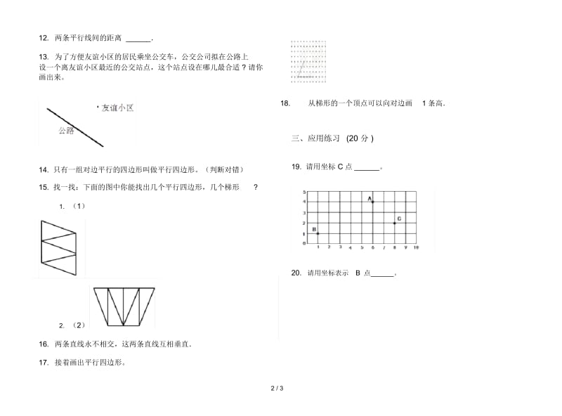 竞赛强化训练四年级上学期数学五单元试卷.docx_第2页