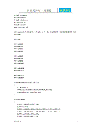 C++大作业俄罗斯方块[教育材料].doc