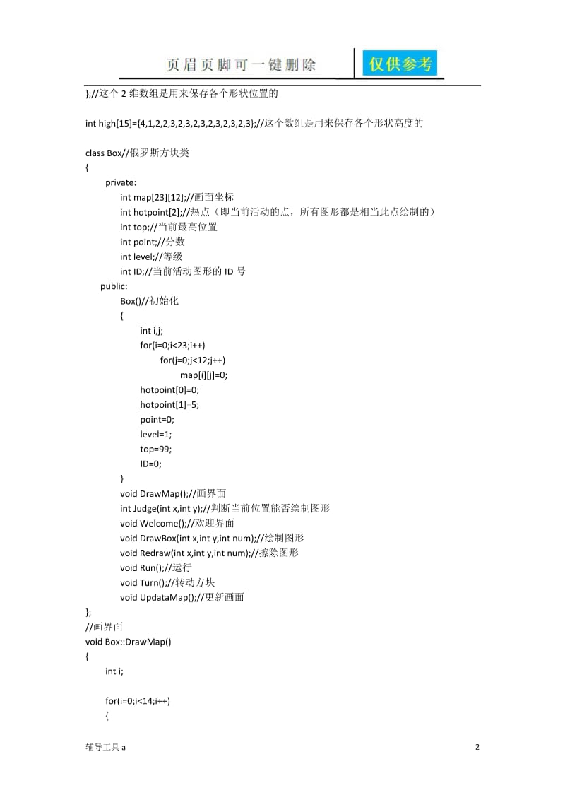 C++大作业俄罗斯方块[教育材料].doc_第2页