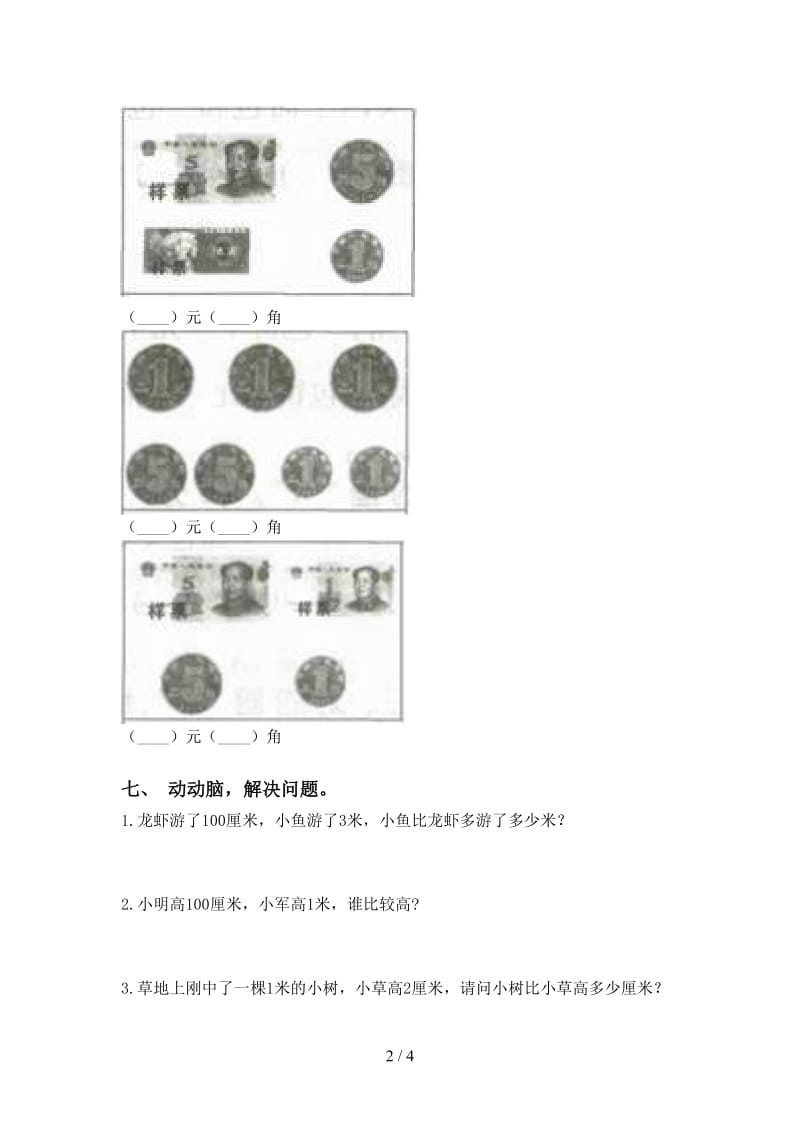 二年级数学下学期单位知识点课后练习部编版.doc_第2页