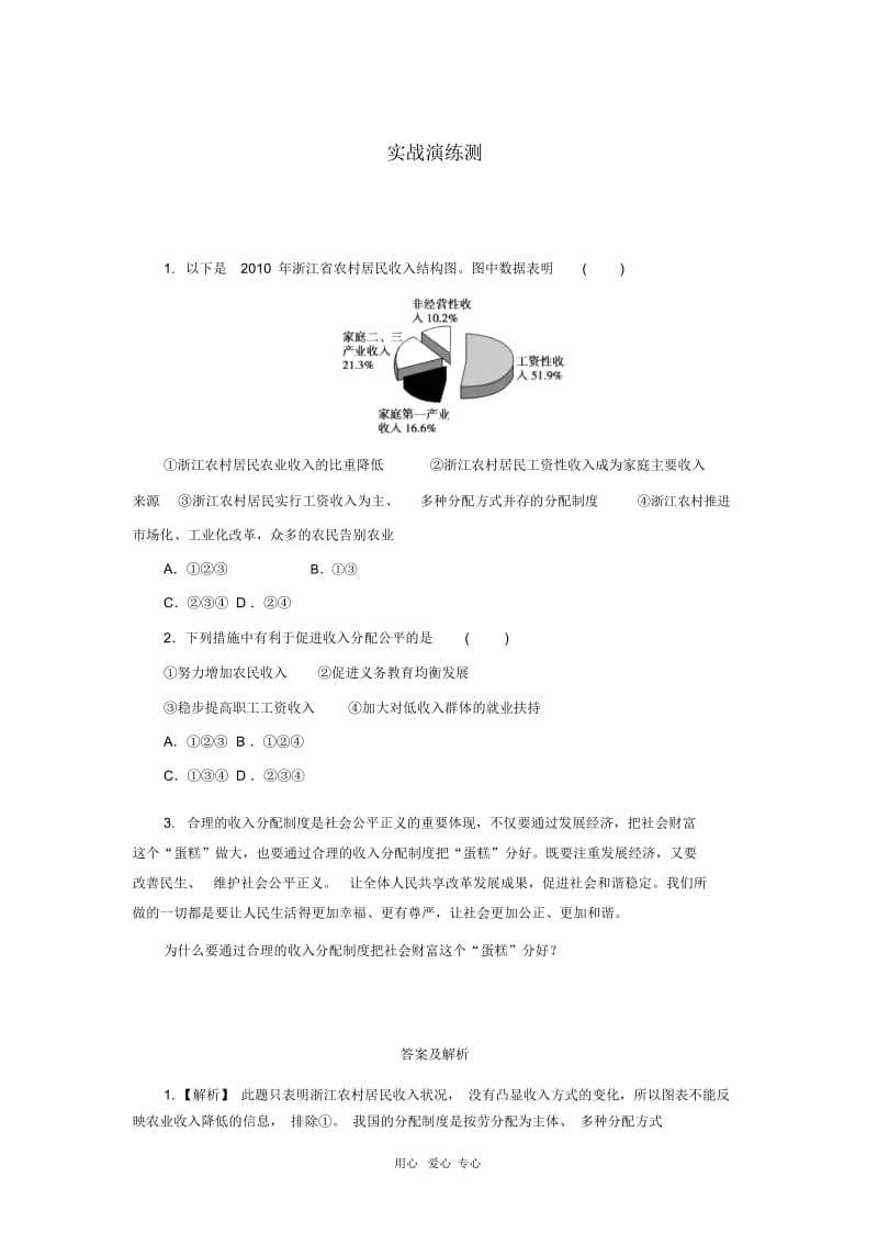 高三政治二轮复习实战演练测(3)新课标.docx_第1页