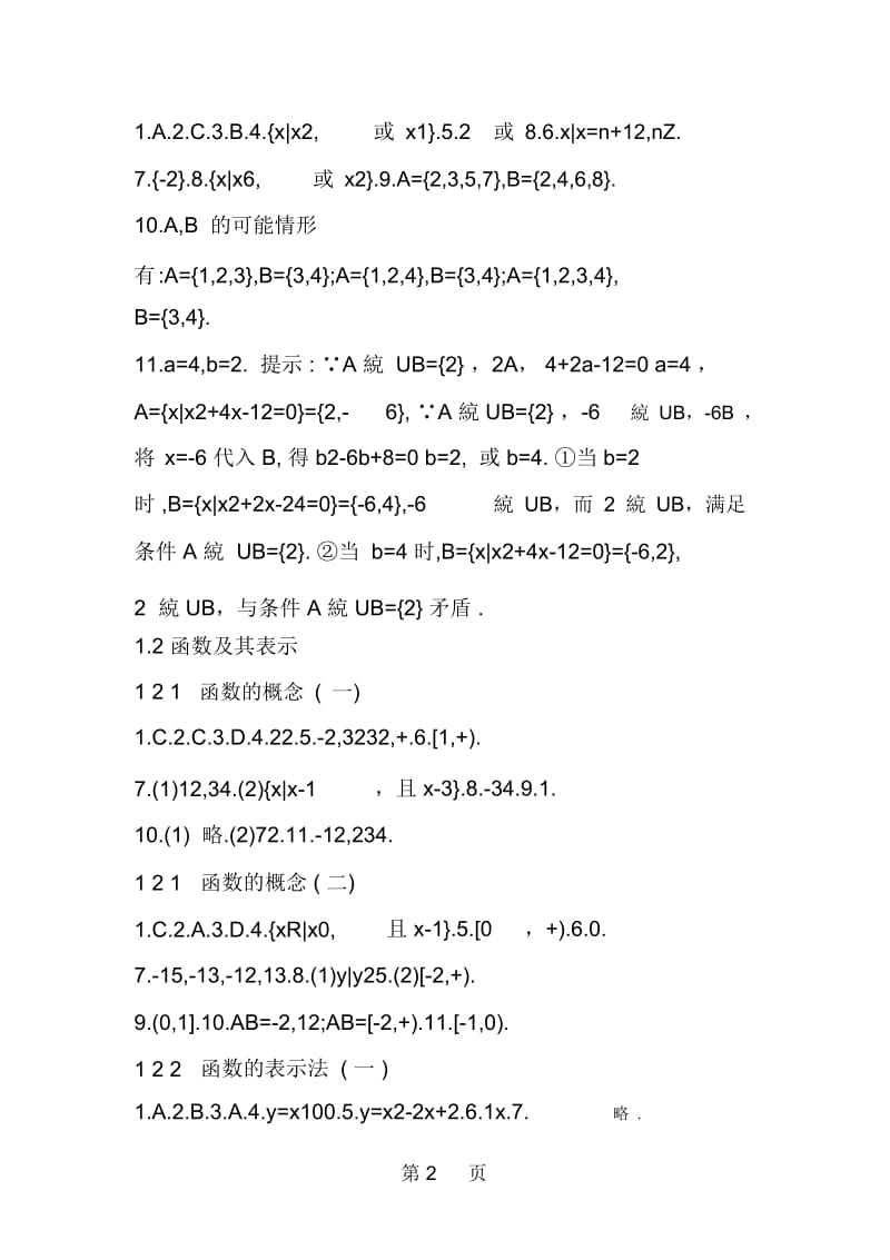 高一数学暑假作业：第一章集合与函数概念(答案).docx_第2页