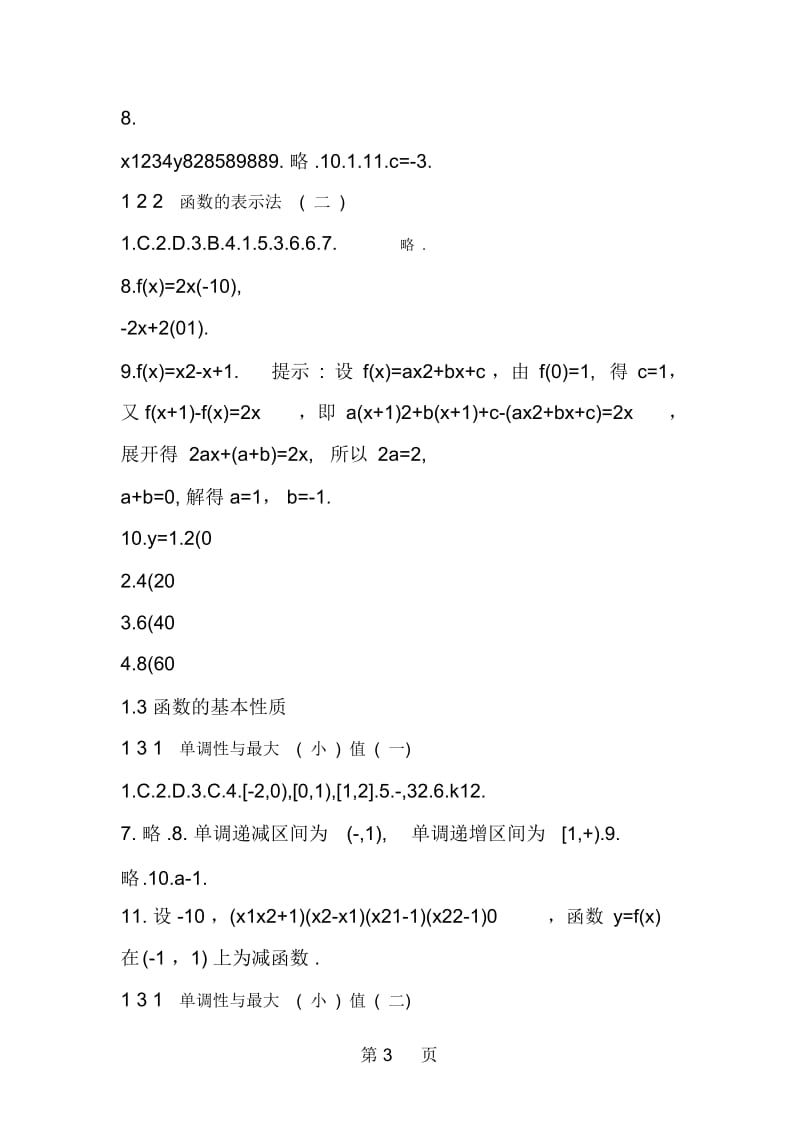 高一数学暑假作业：第一章集合与函数概念(答案).docx_第3页